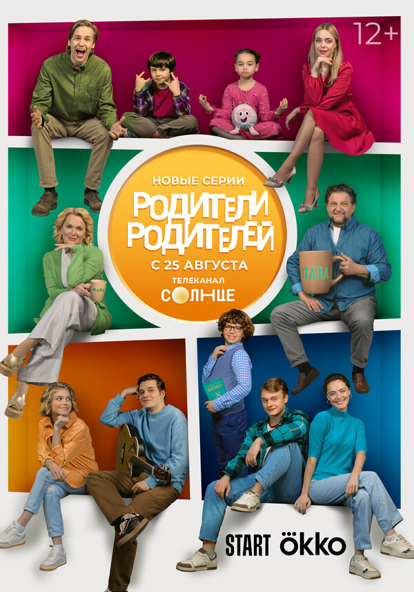 Смотреть Родители родителей онлайн бесплатно в HD качестве на русском языке